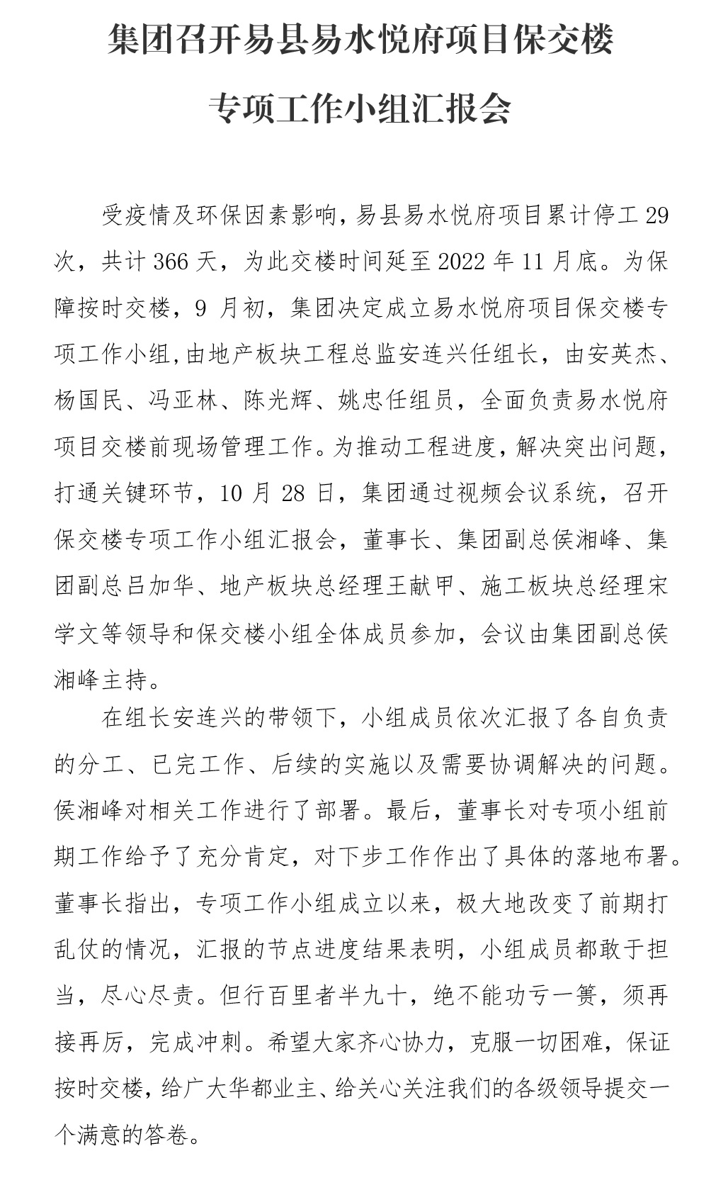 保交楼小组工作汇报新闻稿.jpg